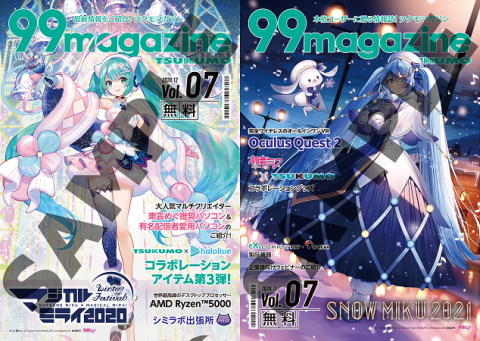 ツクモ99マガジン